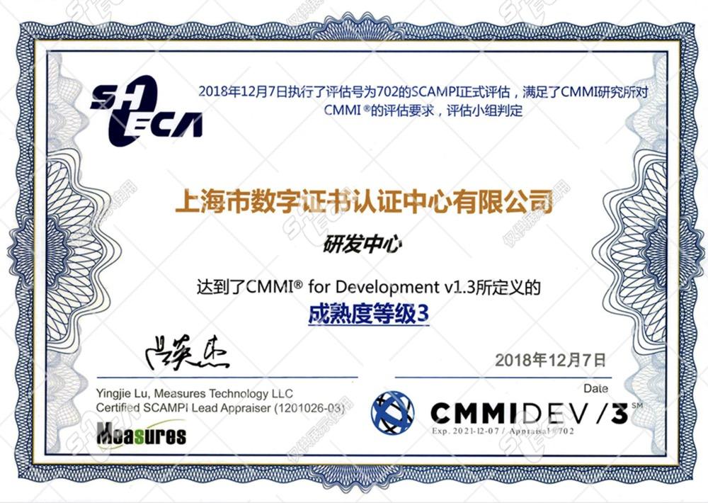 CMMI3资质认证