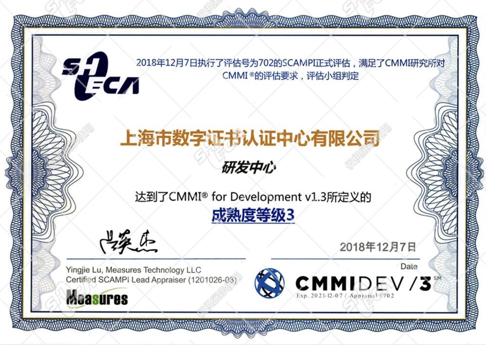 CMMI3资质认证